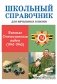 Великая отечественная война (1941-1945) фото книги маленькое 2