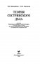 Теория сестринского дела фото книги маленькое 3