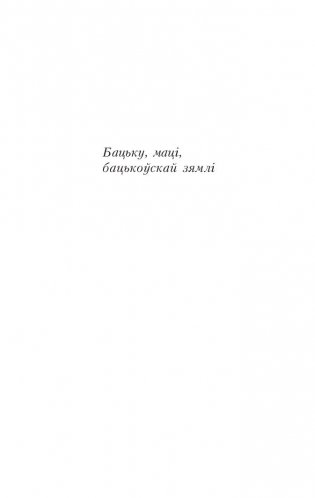 Людзі на балоце фото книги 3