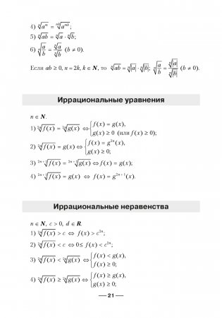 Сборник заданий для подготовки к экзамену по учебному предмету «Математика» за период обучения и воспитания на III ступени общего среднего образования. Базовый уровень фото книги 19