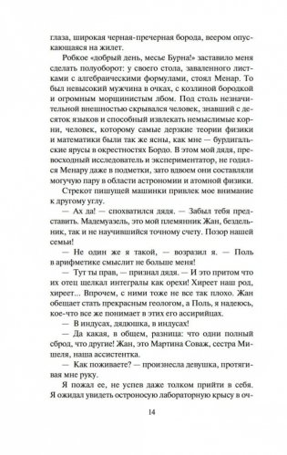 Робинзоны космоса. Бегство Земли фото книги 13