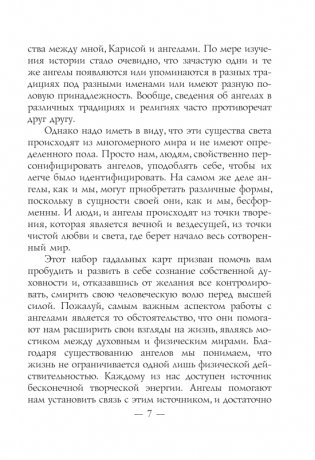 Спросите у ангелов. 42 карты + инструкция фото книги 5