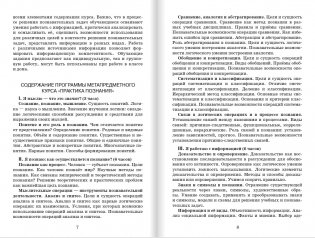 Программа курса. Практика познания. 10-11 класс фото книги 4