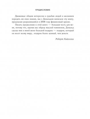 Думай как чемпион. Откровения магната о жизни и бизнесе фото книги 10