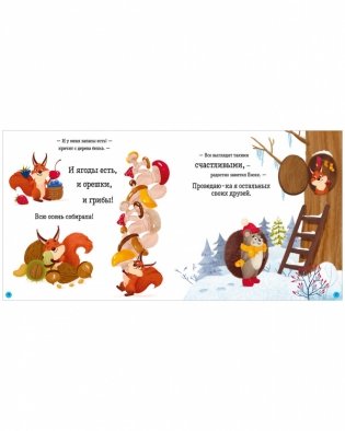 Ёжик и снежная зима фото книги 4