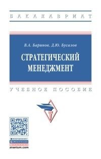 Стратегический менеджмент фото книги