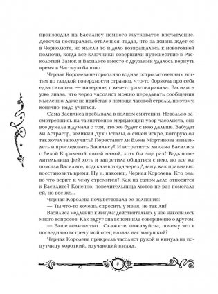 Часодеи. Часовое имя. Книга 4 фото книги 5