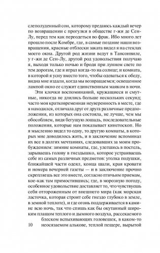 В сторону Свана фото книги 10