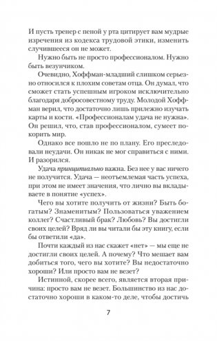 Как схватить удачу за хвост (#экопокет) фото книги 4