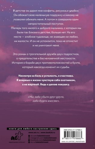 Мой лучший враг фото книги 2