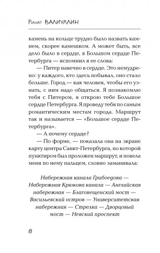 Большое сердце Петербурга фото книги 5