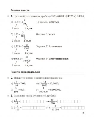 Математика 6 класс. Рабочая тетрадь в 2 частях. Часть 1 фото книги 4