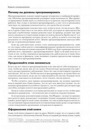 Сам себе программист. Как научиться программировать и устроиться в Ebay? фото книги 2