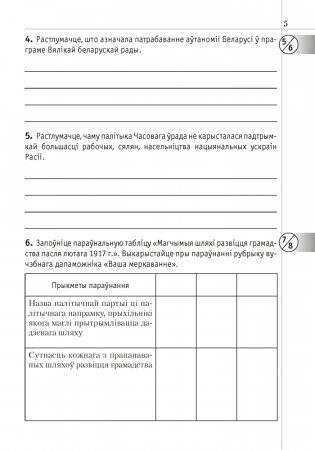 Гісторыя Беларусі: 1917—1945 гг. 10 клас. Рабочы сшытак фото книги 4
