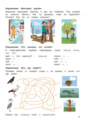 Играем вместе с логопедом. Развитие речи в играх и упражнениях. Часть 6 фото книги 3