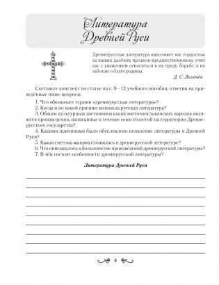 Русская литература. 9 класс. Рабочая тетрадь фото книги 5