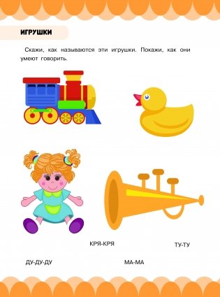 Игрушки фото книги 2