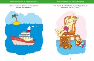 Большая книга тестов, 2-3 года фото книги 6