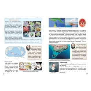 Нескучная география с Жюлем Верном по следам капитана Гранта фото книги 2