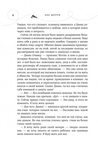 Хрупкое равновесие. Книга 3. Статус-кво (м) фото книги 9