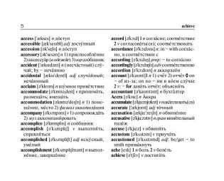 Новый англо-русский словарь с современной транскрипцией фото книги 6