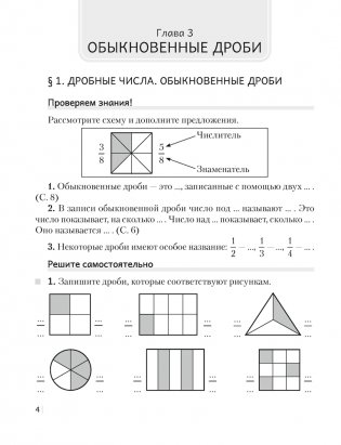Математика. 5 класс. Рабочая тетрадь. В 2 частях. Часть 2 фото книги 3