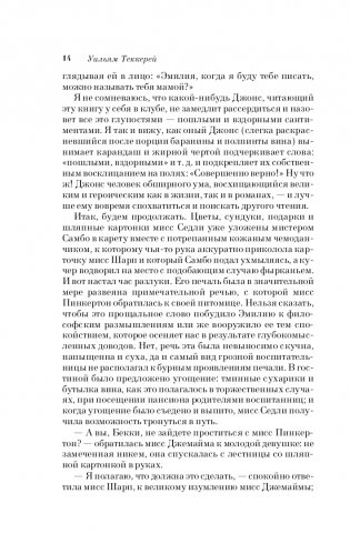 Ярмарка тщеславия фото книги 14