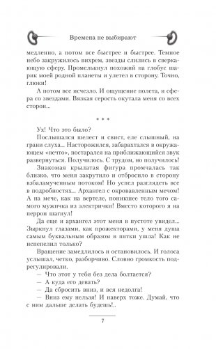 Времена не выбирают фото книги 8