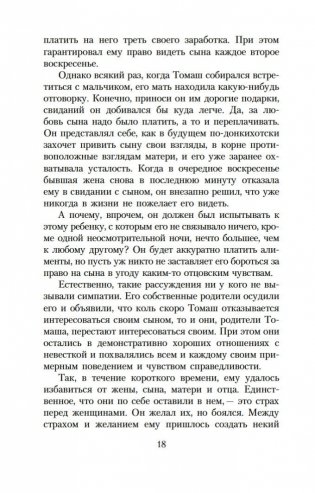 Невыносимая легкость бытия фото книги 16