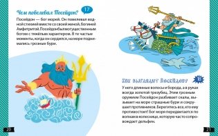 А почему Геракл такой сильный? фото книги 5