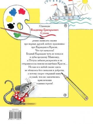 Две сказки про карандаш и краски фото книги 2