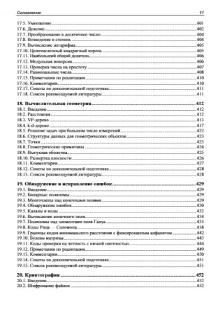Реализация полезных алгоритмов на C++ фото книги 10