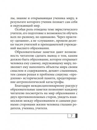 Человек и его смыслы: образовательные заметки фото книги 7