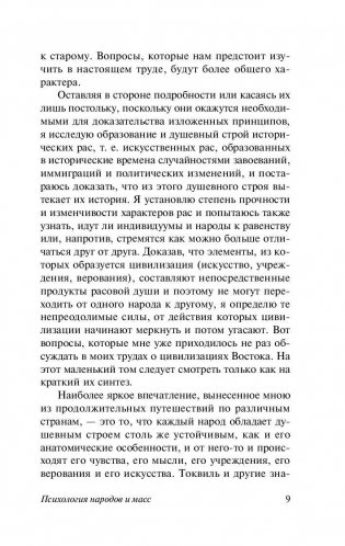 Психология народов и масс фото книги 9