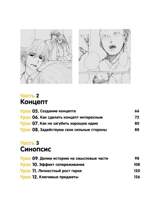 Герой говорит! Как построить динамичный сторителлинг в манге фото книги 9