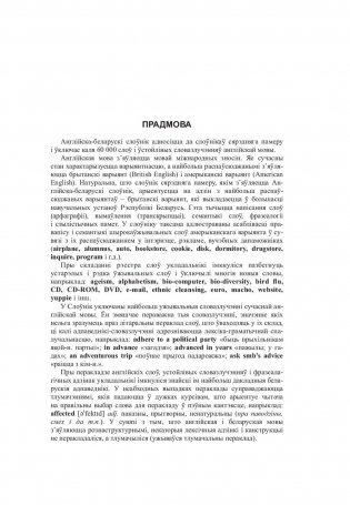 Англійска-беларускі слоўнік фото книги 4
