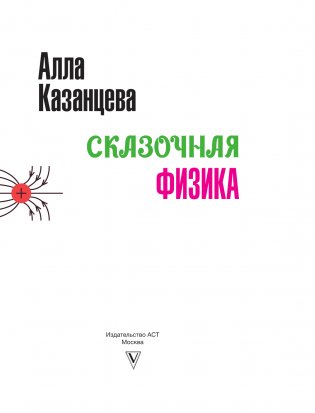 Сказочная физика фото книги 2