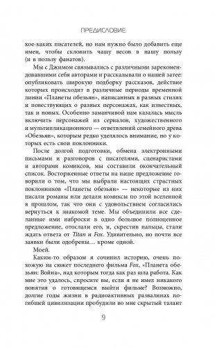 Планета обезьян. Истории Запретной зоны фото книги 10