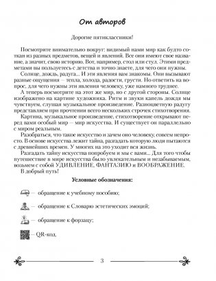 Искусство. Отечественная и мировая художественная культура. 5 класс. Практикум фото книги 2