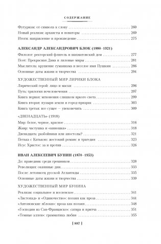 Русская литература для всех. От Толстого до Бродского фото книги 5