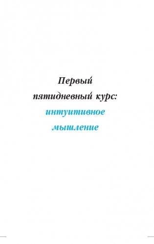 Курсы развития мышления фото книги 7
