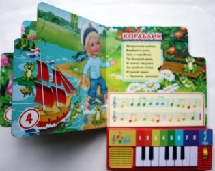 Книга-пианино "Барто. Я люблю свою лошадку" фото книги 6