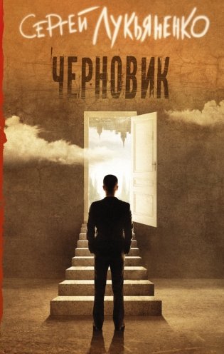 Черновик фото книги