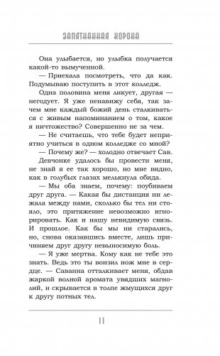 Запятнанная корона фото книги 6