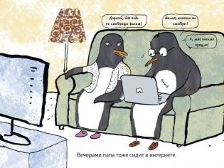 Папа онлайн фото книги 7