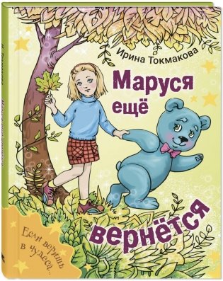 Маруся еще вернется фото книги