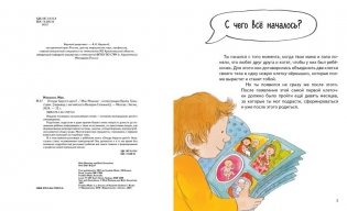 Откуда берутся дети? фото книги 2