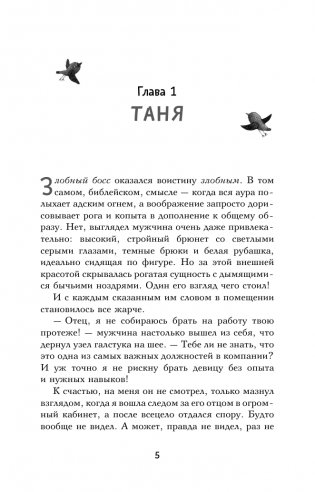 Злобный босс, пиджак и Танечка фото книги 6