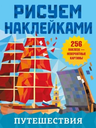 Путешествия фото книги