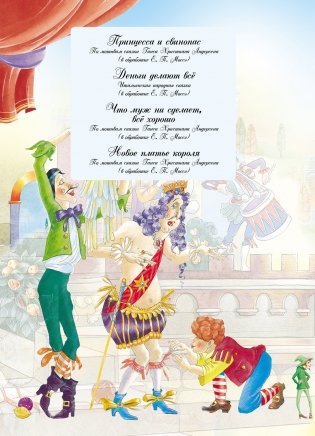 Сказочные приключения фото книги 2